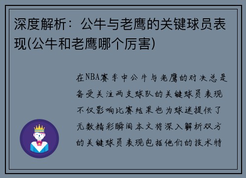 深度解析：公牛与老鹰的关键球员表现(公牛和老鹰哪个厉害)