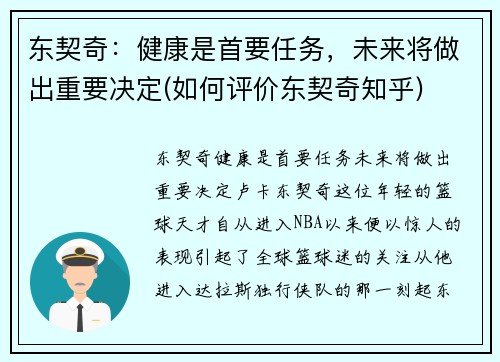 东契奇：健康是首要任务，未来将做出重要决定(如何评价东契奇知乎)