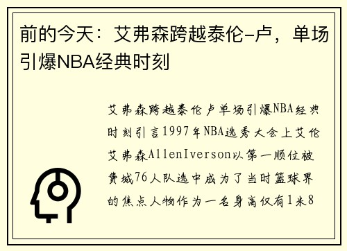 前的今天：艾弗森跨越泰伦-卢，单场引爆NBA经典时刻