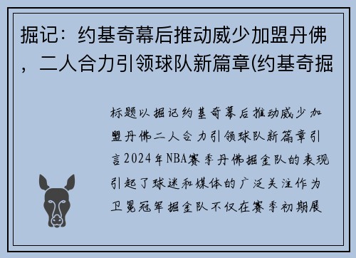 掘记：约基奇幕后推动威少加盟丹佛，二人合力引领球队新篇章(约基奇掘金图片)