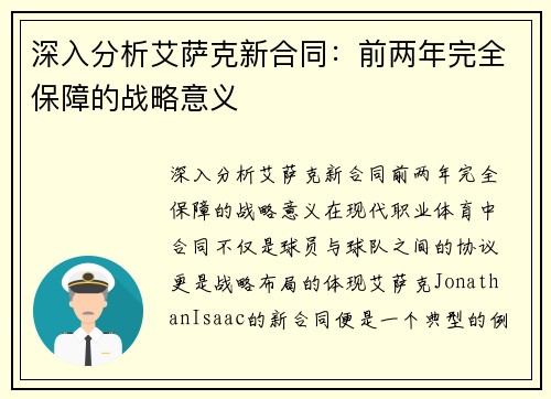 深入分析艾萨克新合同：前两年完全保障的战略意义