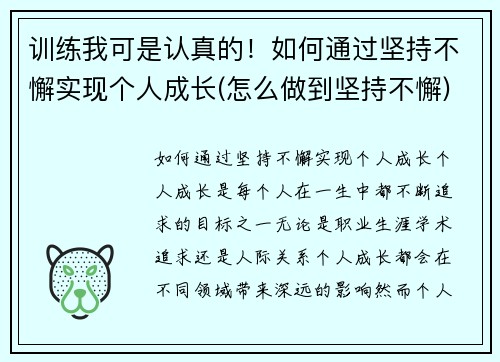 训练我可是认真的！如何通过坚持不懈实现个人成长(怎么做到坚持不懈)